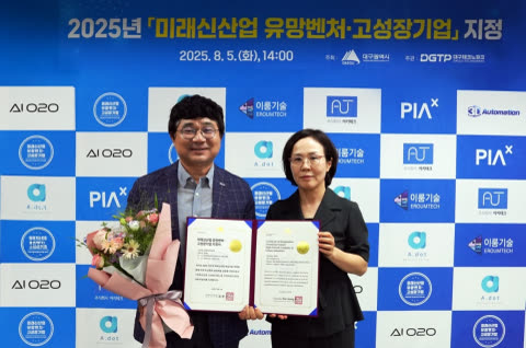 보도자료 이미지: AI오투오, 대구광역시 ‘미래신산업 고성장기업’ 선정으로 AI 혁신 선도기업 입증