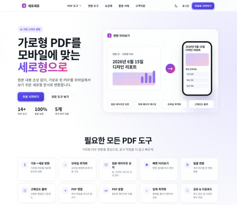보도자료 이미지: AI오투오, 멀티모달 콘텐츠 자동화 솔루션 ‘새로세로’로 창업진흥원 ‘모두의 창업 프로젝트’ 공급기업 선정